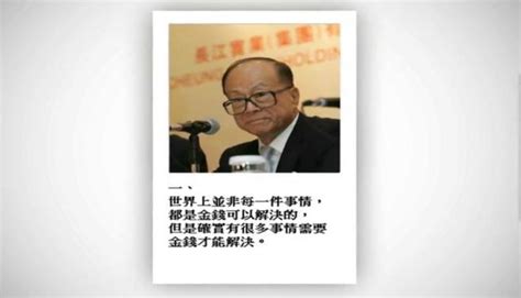 李嘉誠金句|李嘉誠 名言